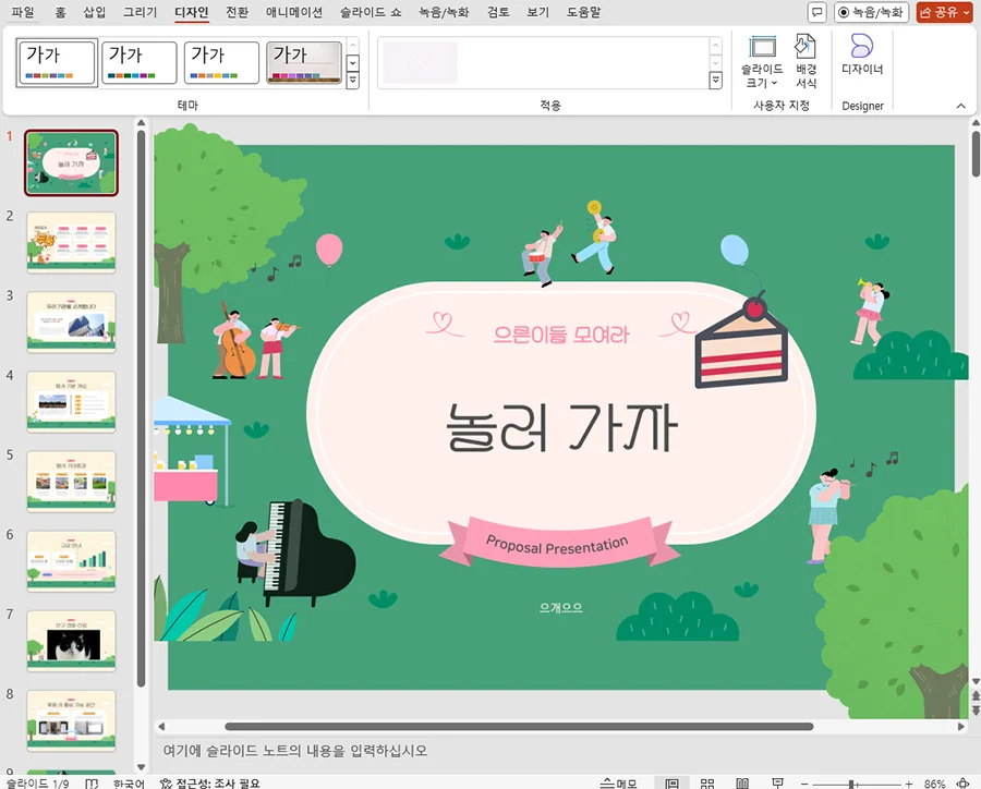 ppt 파워포인트에서 슬라이드 크기가 맞춰진 모습