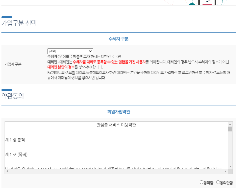 119 안심콜 서비스 신청 방법
