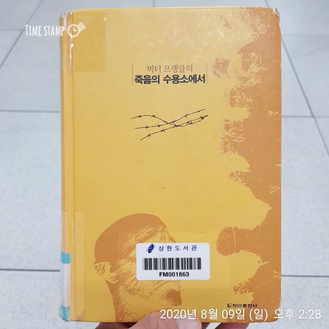  죽음의 수용소에서 독서 시작