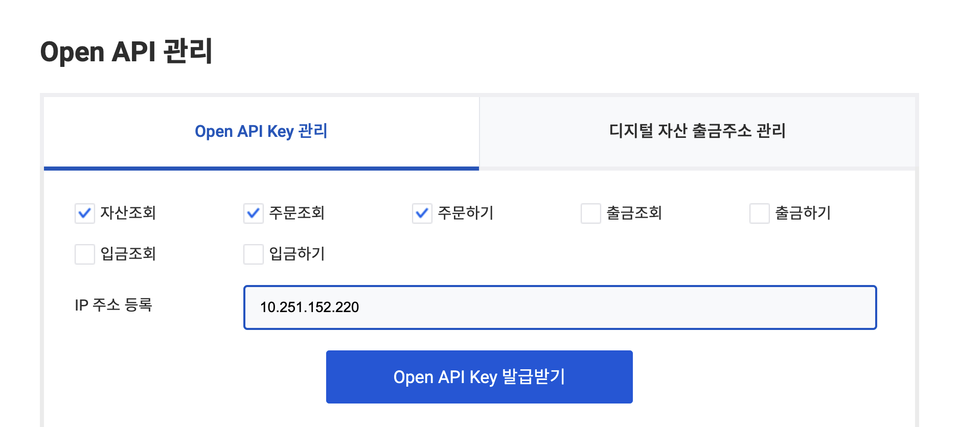 Upbit Open API Key 생성하기.