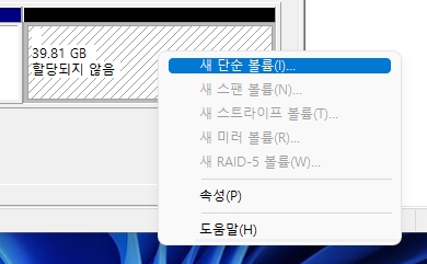 윈도우11 파티션 설정
