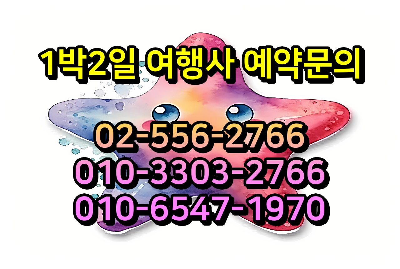  석정힐CC 1박2일 국내 골프여행 패키지 예약 가격 0829