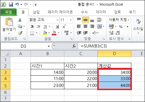 24시간 더하기 표현