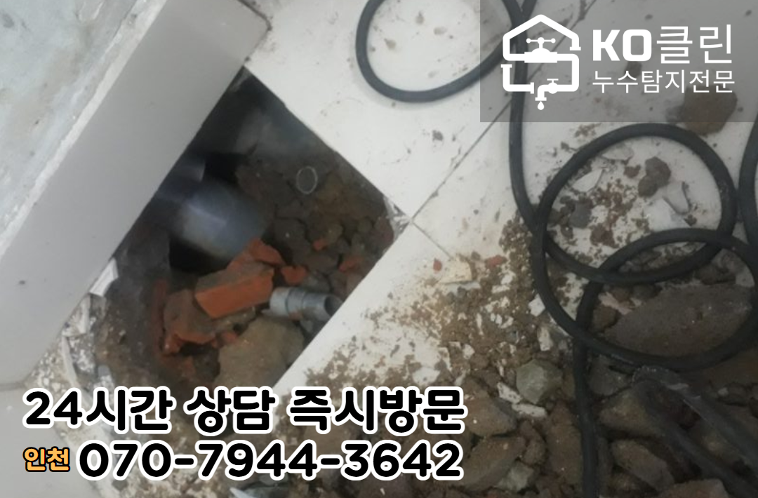 송림동 긴급 누수 해결3