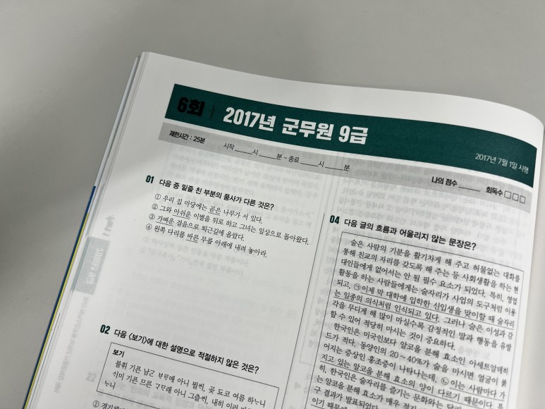 군무원 인강 군무원인강 영역 5