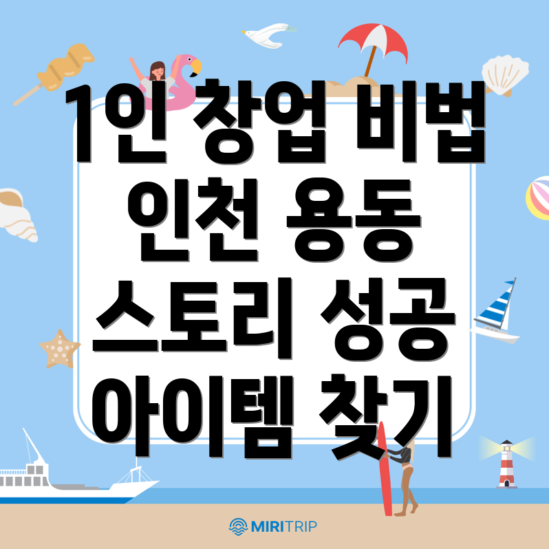 1인 창업