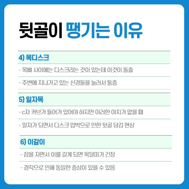 뒷골이 땡기는 이유