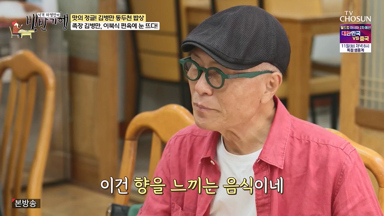 식객 허영만의 백반기행.E251.240610p-NEXT.mp4_20240610_195840.577.jpg