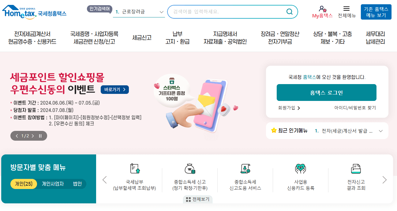 종합소득세 경정청구 기간, 신청방법,주의사항