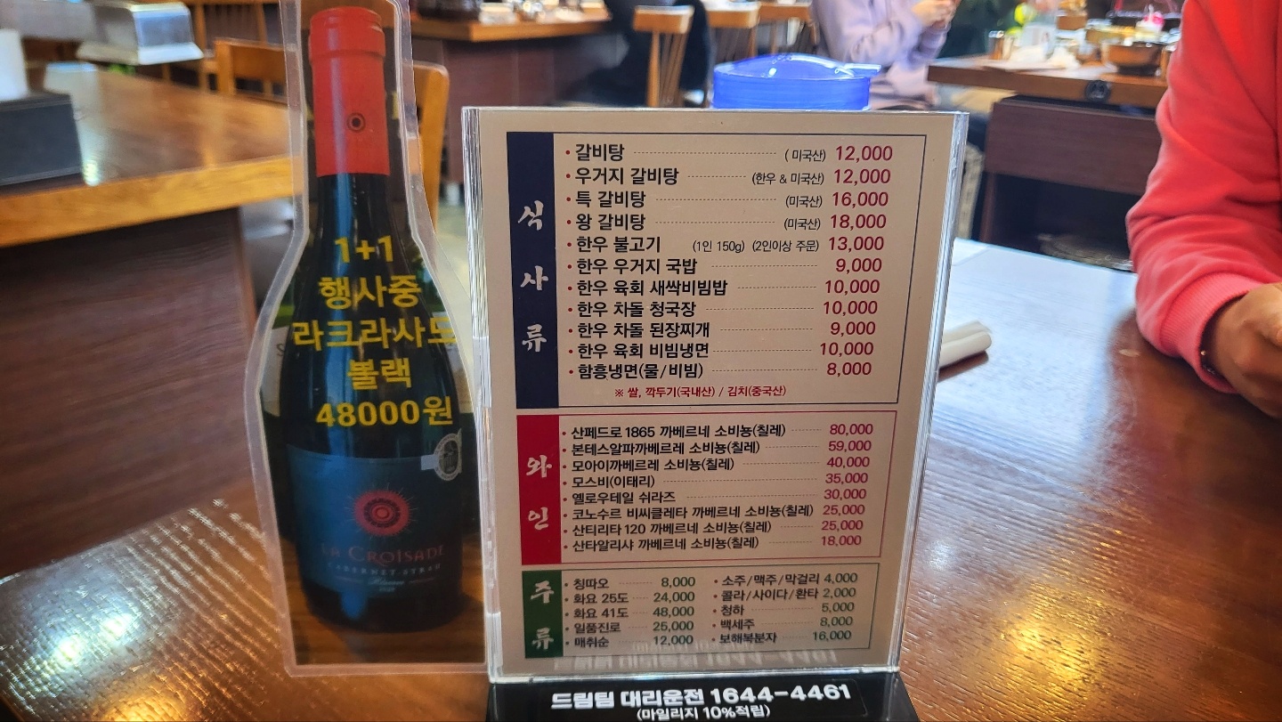 갈비탕