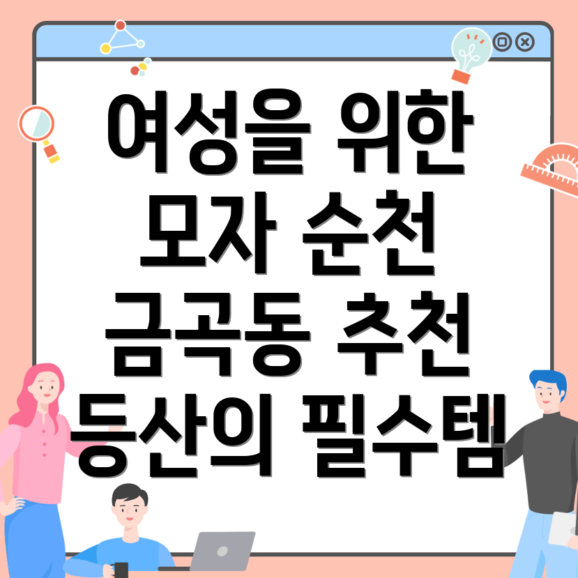 여성 등산모자