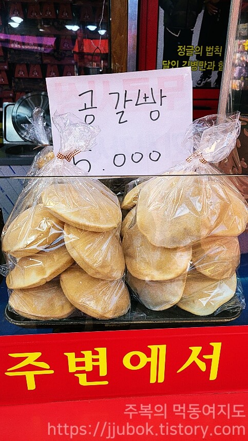 홍두병-판매-메뉴-공갈빵