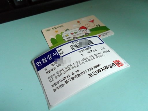  43번째 헌혈.