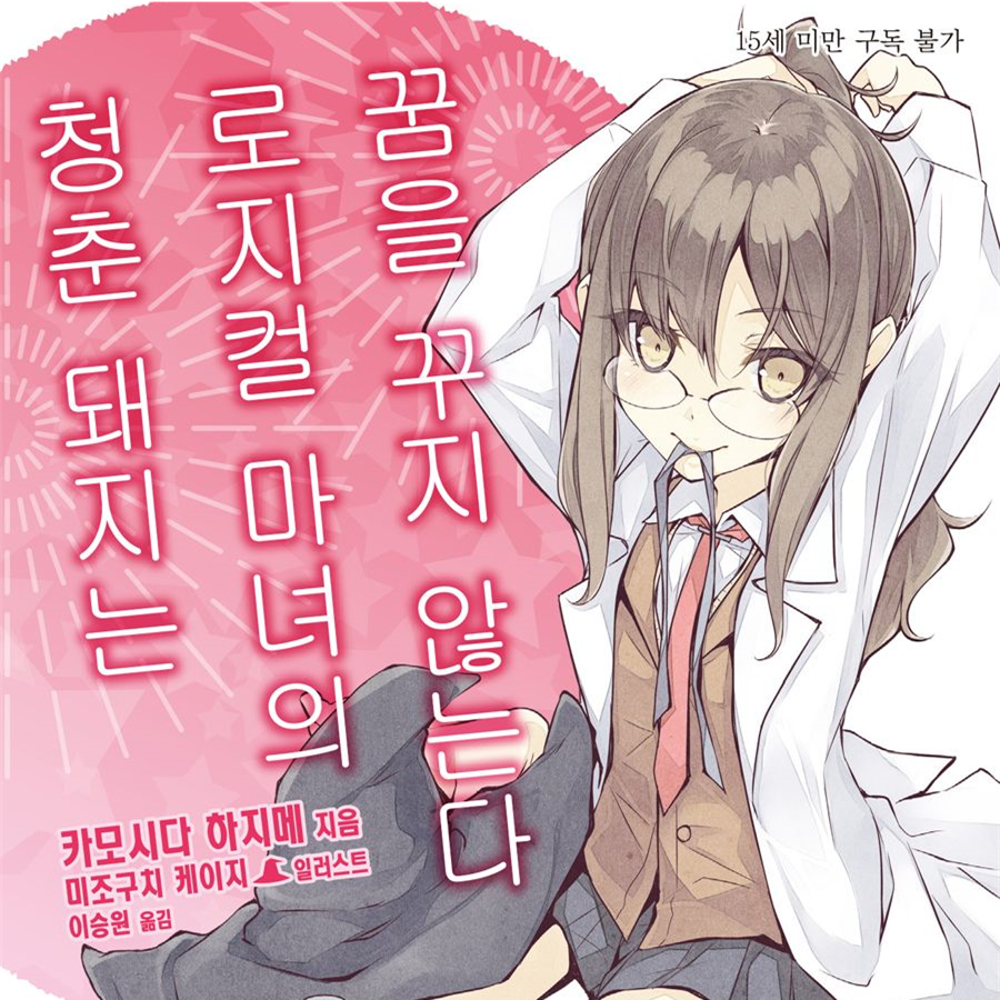  청춘 돼지는 바니걸 선배의 꿈을 꾸지 않는다 / #3 [7~8화 스토리] / 진군's 애니 리뷰