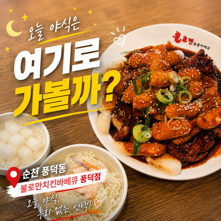 불로만치킨바베큐 풍덕점 사진 6