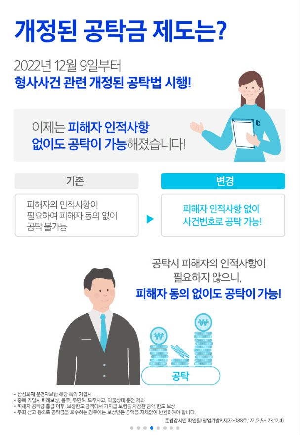 형사공탁번 변경 안내