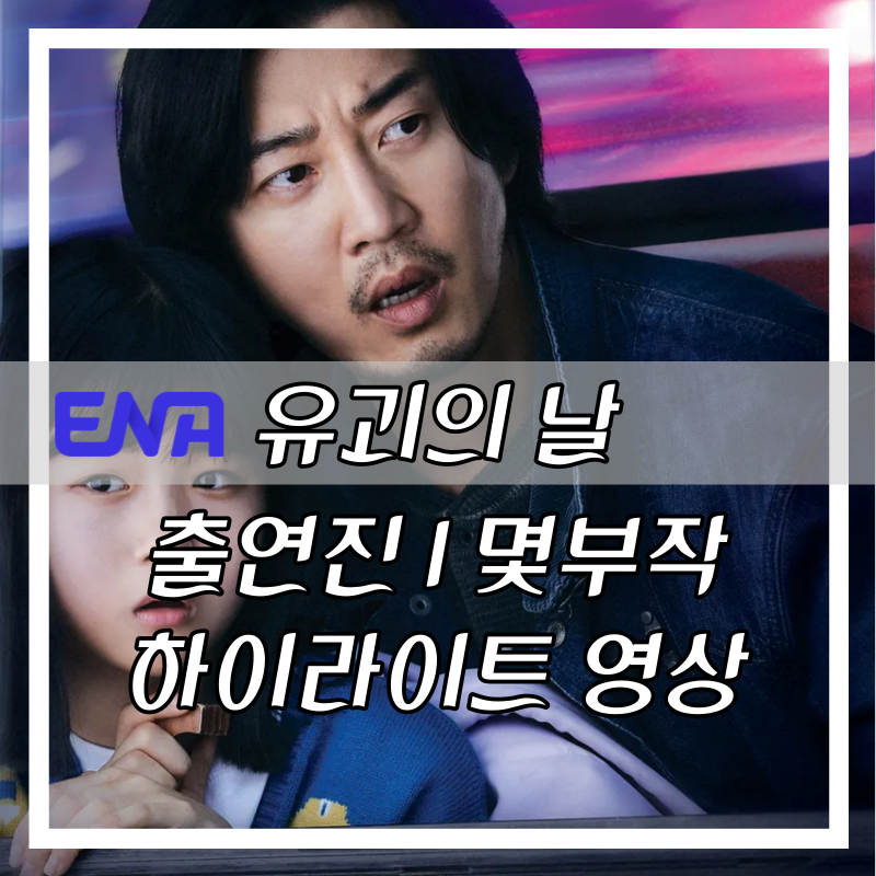 유괴의날