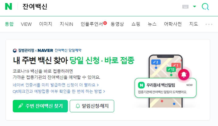 부스터샷 네이버 잔여백신 확인하기