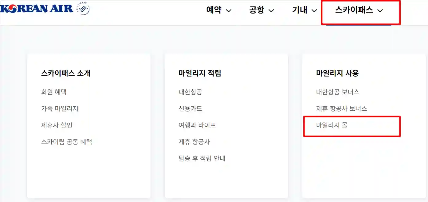 대한항공 홈페이지 마일리지 몰 KAL스토어