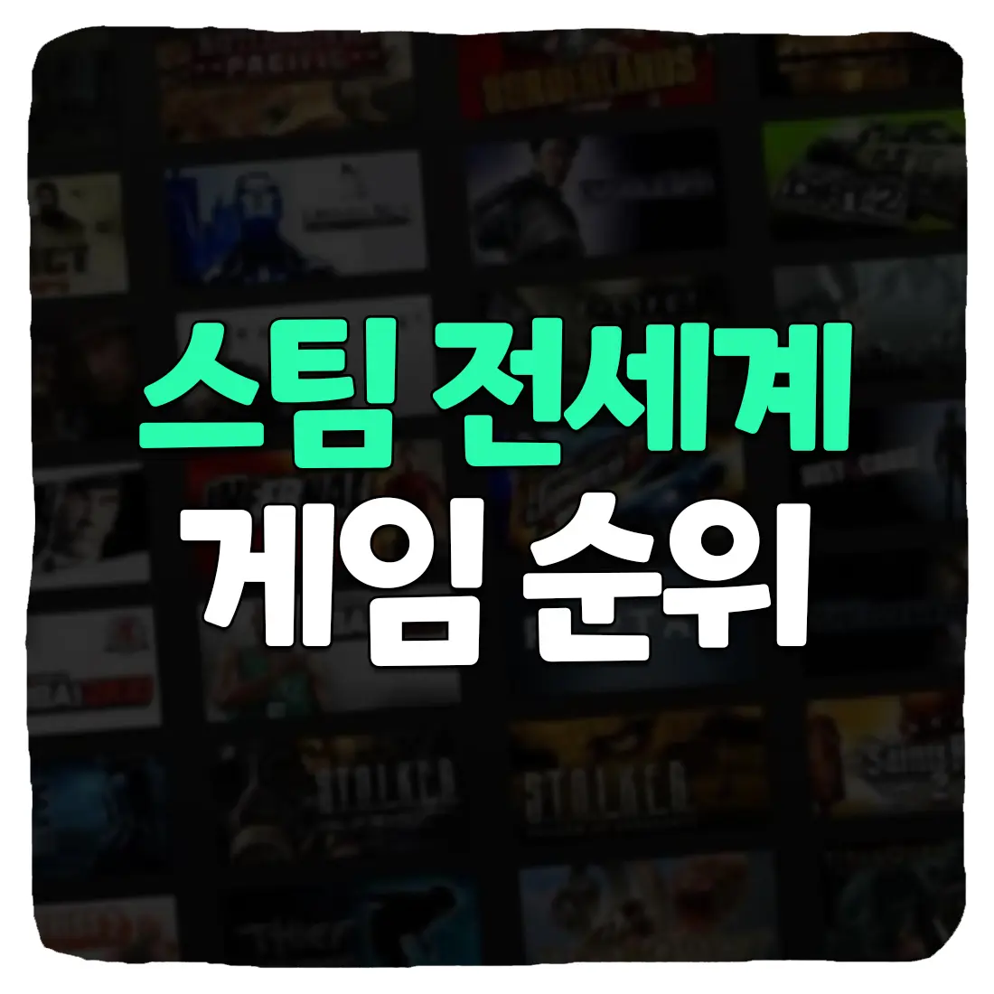 스팀 게임 추천 순위 2023 전세계