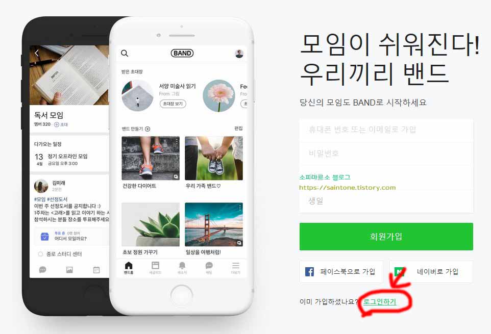 네이버 밴드 PC버전 다운로드 설치방법