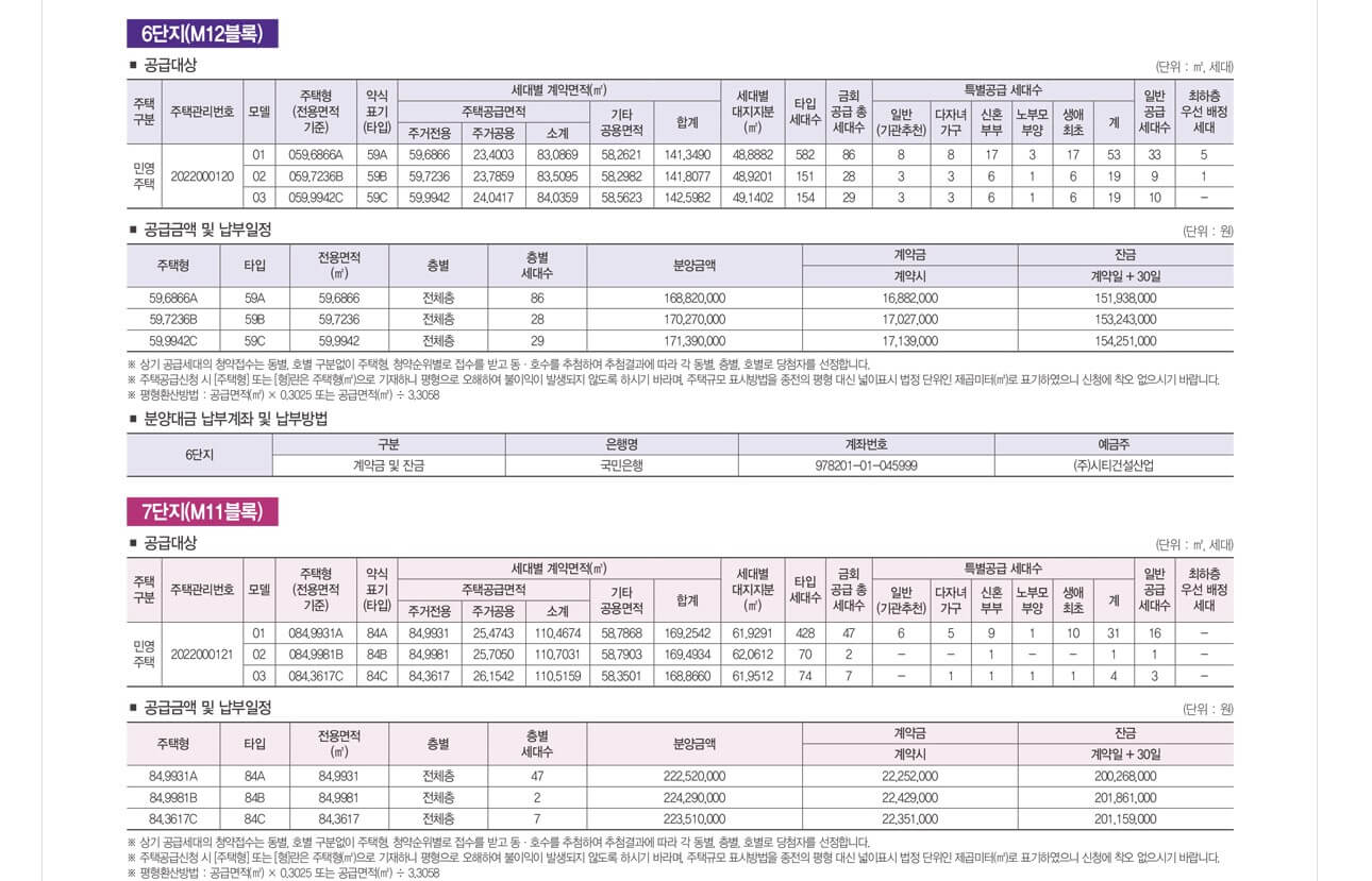 세종 가락마을 6단지,7단지 분양가