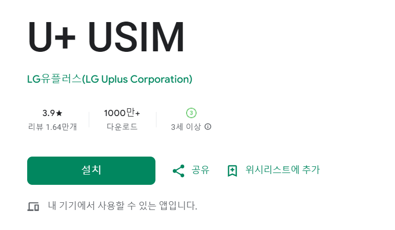 U+USIM_사진