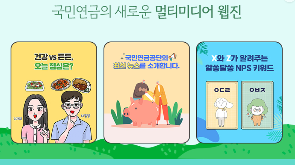 국민연금공단