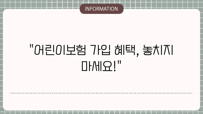 현대해상 어린이보험 사은품 - 가입 시 제공 혜택