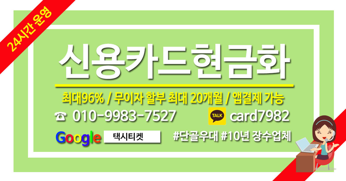  신용카드할부 및 포인트 현금화 - 빠른 정보 공유 -