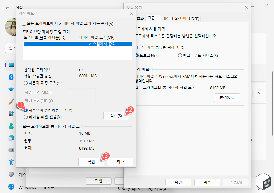 드라이브 변경 > 시스템이 관리하는 크기 옵션 선택 및 설정 버튼 클릭