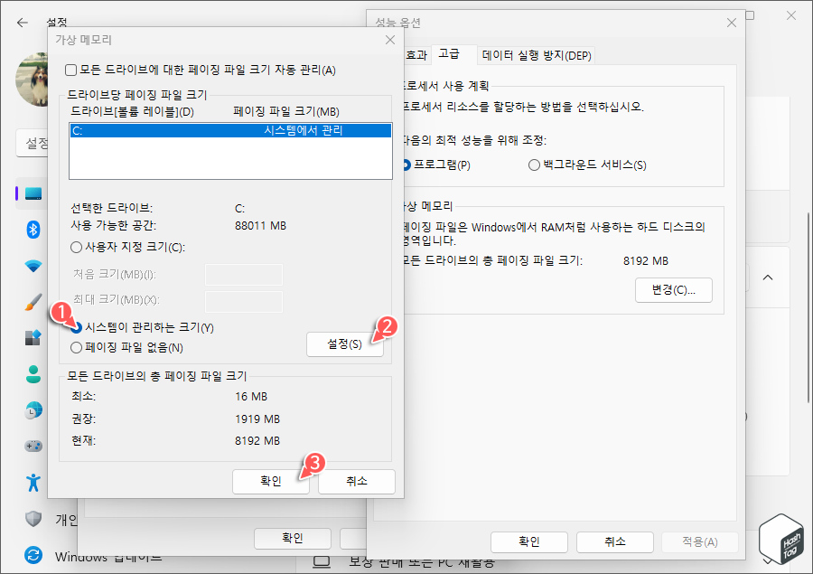 드라이브 변경 &gt; 시스템이 관리하는 크기 옵션 선택 및 설정 버튼 클릭