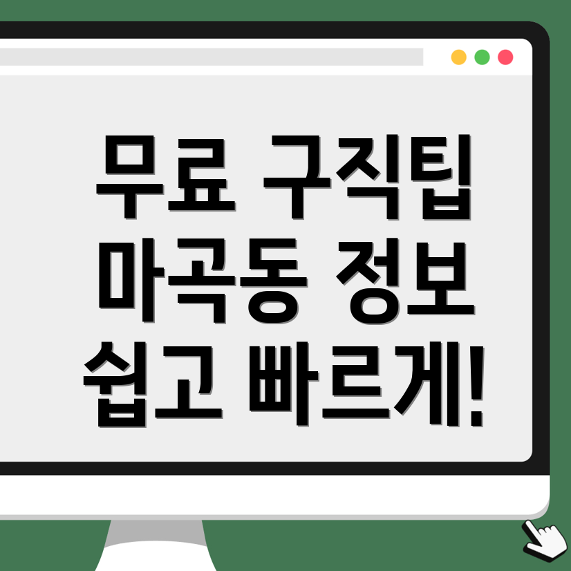 무료 구인구직
