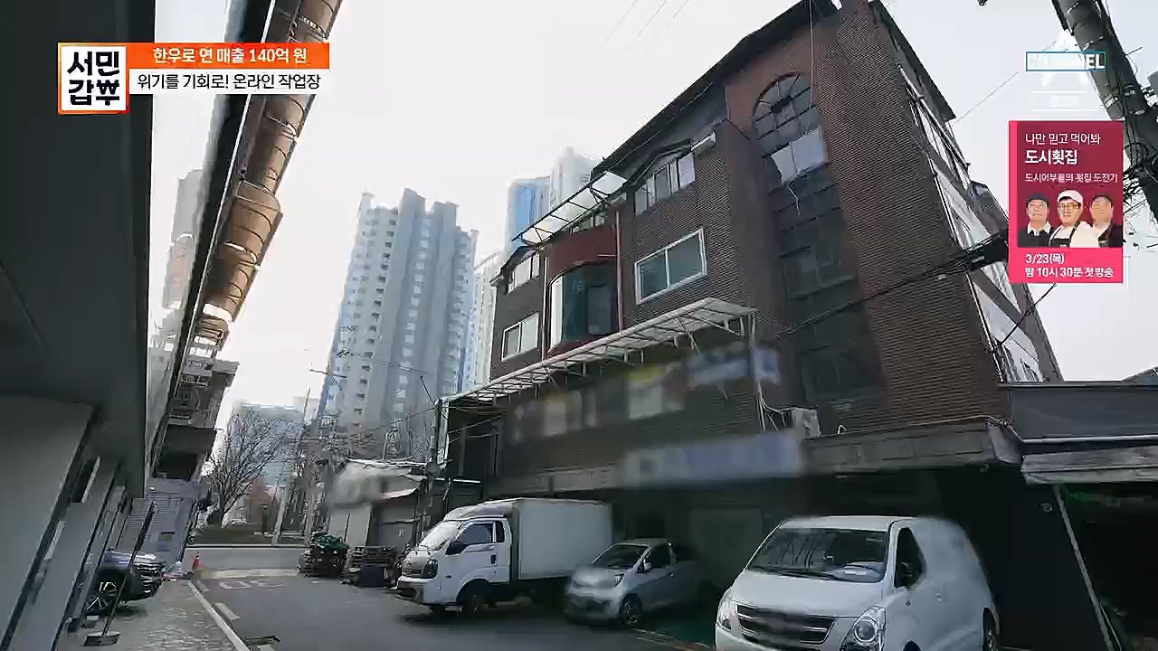 서민갑부.E426.230312p.H264-F1RST.mp4_20230312_155723.352.jpg