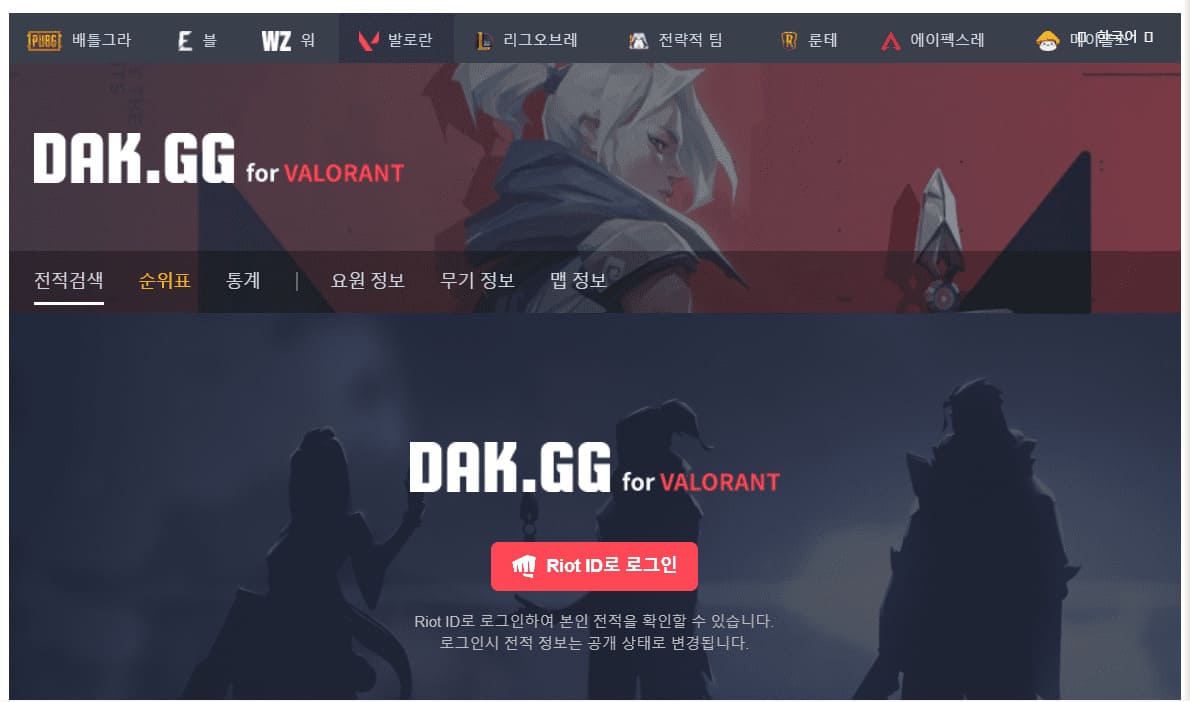  발로란트 전적검색 청약철회 닥지지