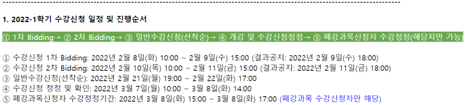  고려대학교 경영전문대학원 Korea MBA(KMBA) 2022학년 1학기 수강신청 일정