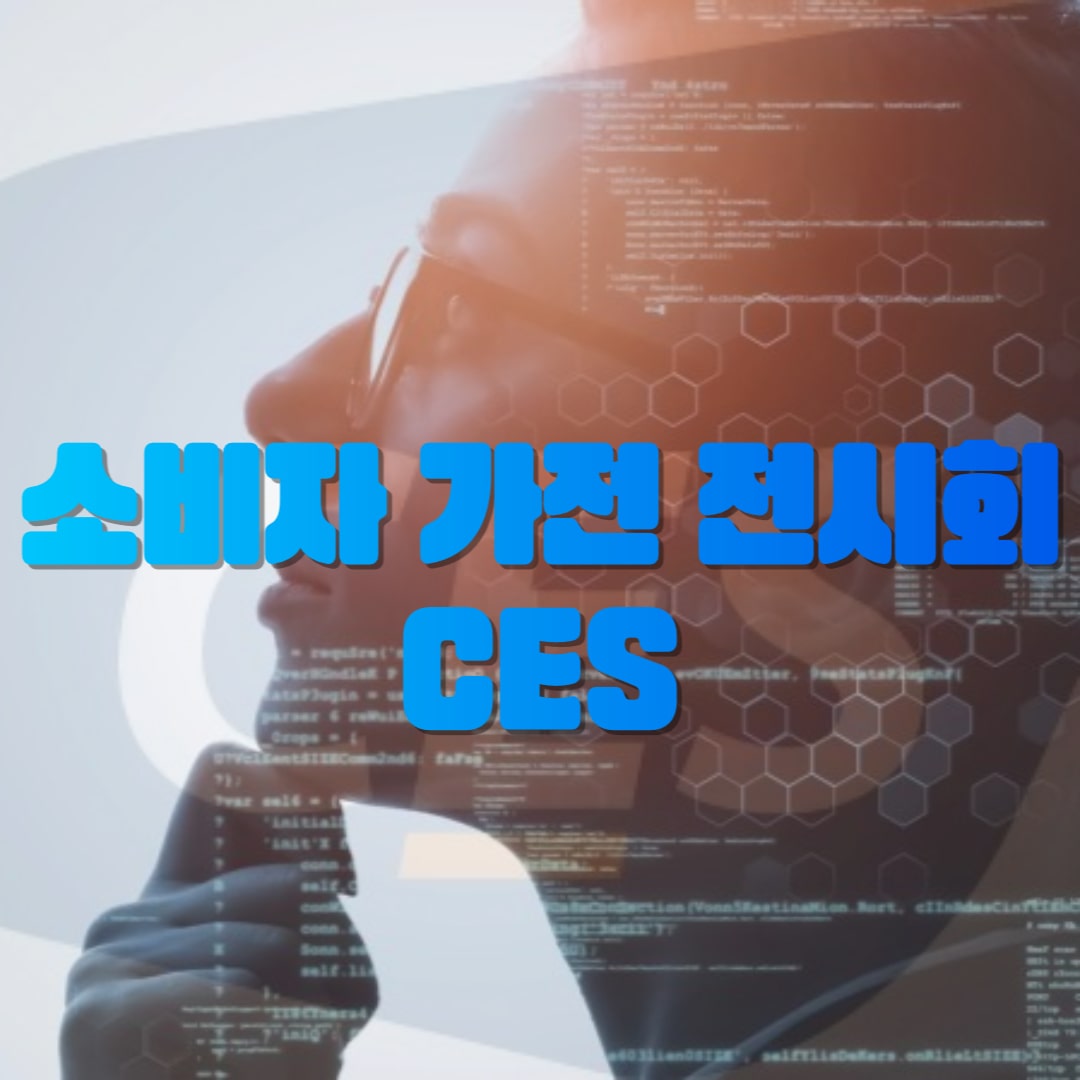 소비자-가전-전시회-ces