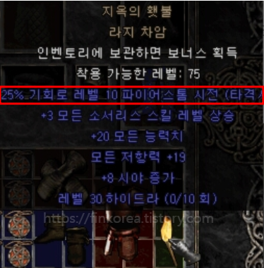  디아블로2 구횃불(구 지옥의 횃불 라지차암)
