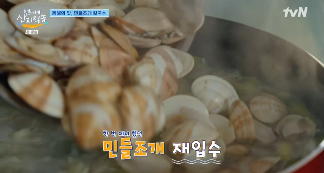 언니네산지직송 염정아 민들조개칼국수 레시피