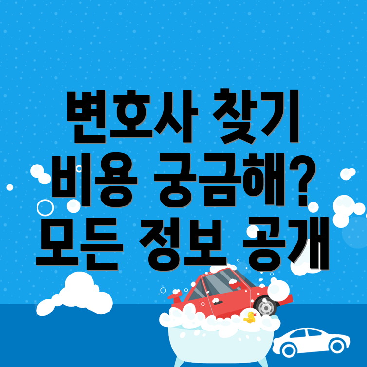 형사전문 변호사