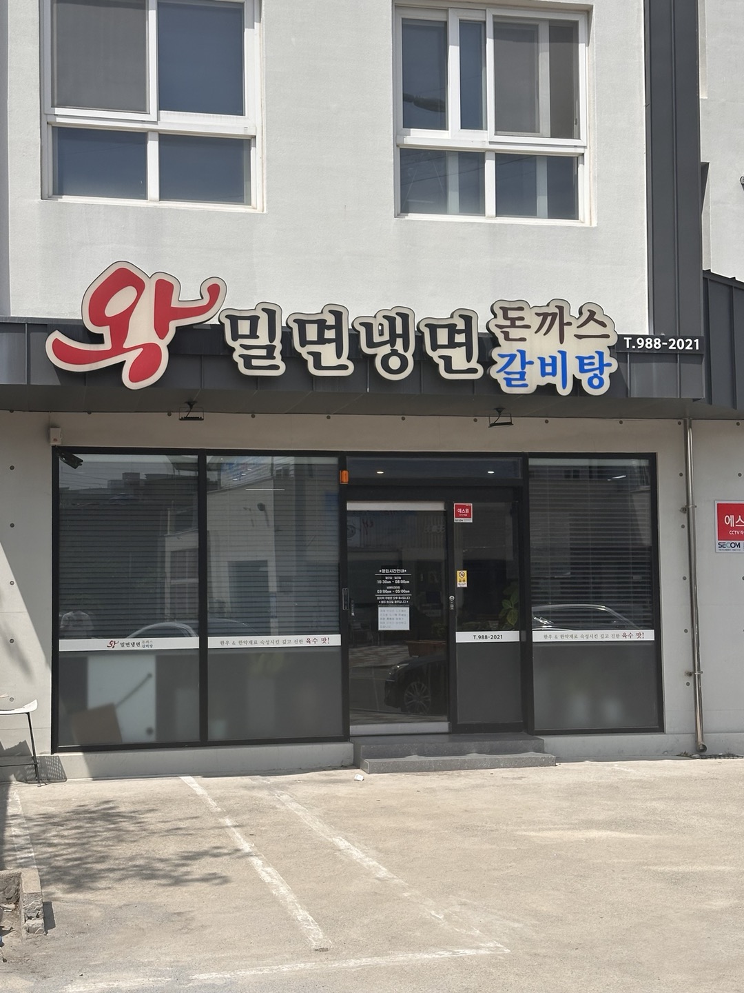 왕밀면냉면전문점 이미지