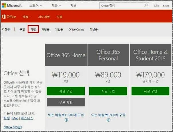 마이크로소프트 엑셀 체험판