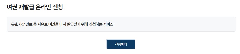 여권재발급온라인신청