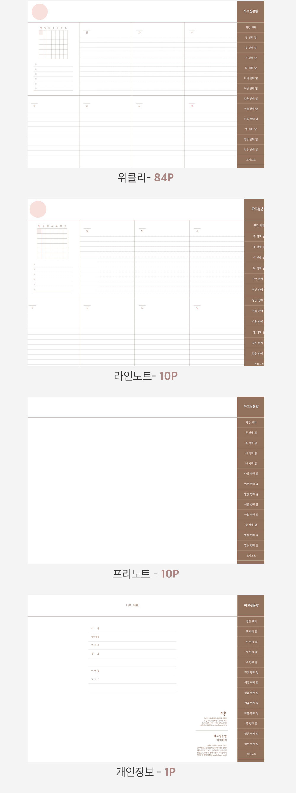 리훈 하고싶은말 일기장 다이어리 굿노트 아이패드 PDF 속지 상세 이미지 22