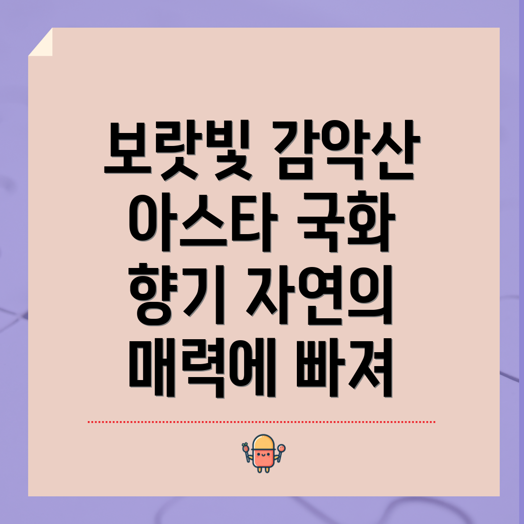 보랏빛 향기