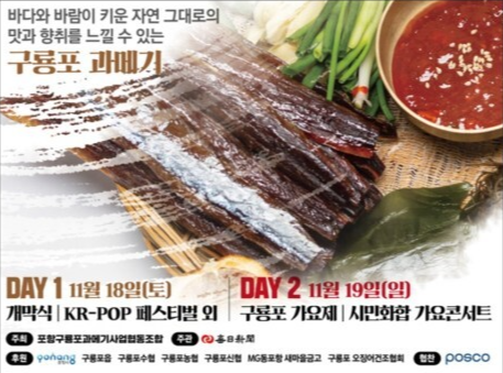 포항 구룡포 과메기 축제 기본정보&amp;#44; 일정표&amp;#44; 가수 공연&amp;#44; 주차정보 총정리