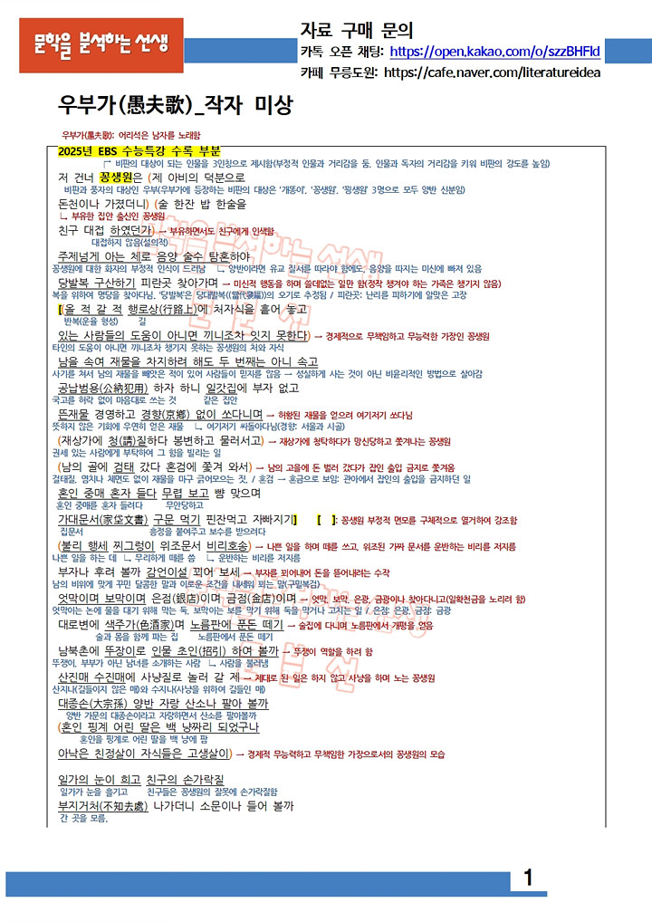 2025수능특강-우부가-해설-1