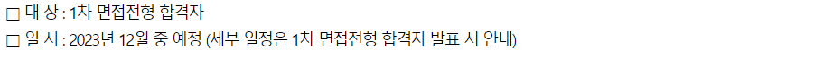 금융결제원 채용 2차면접