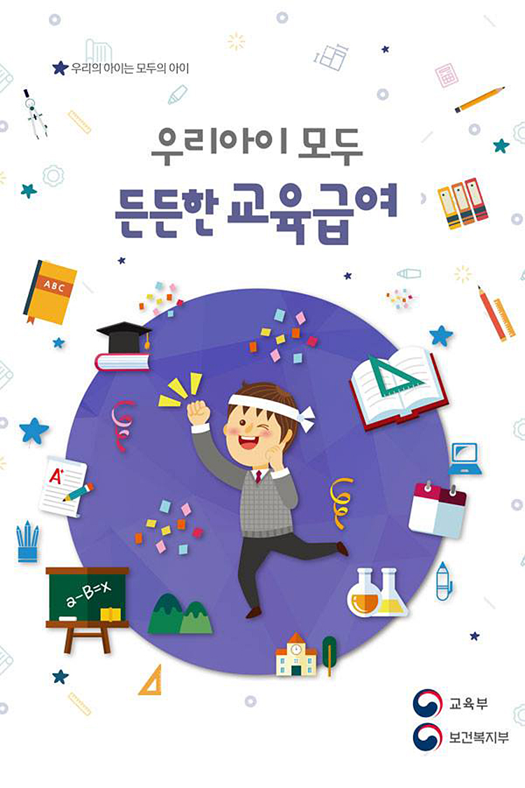  초중고 교육급여 지원, 온라인 신청