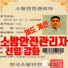 소방안전관리자 선임 기준 개선